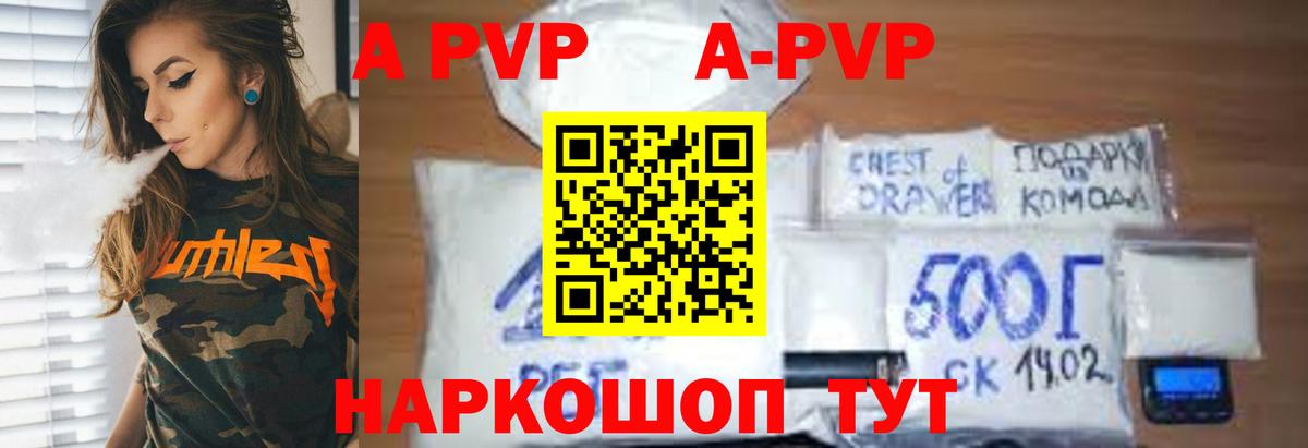 APVP крисы CK Долгопрудный