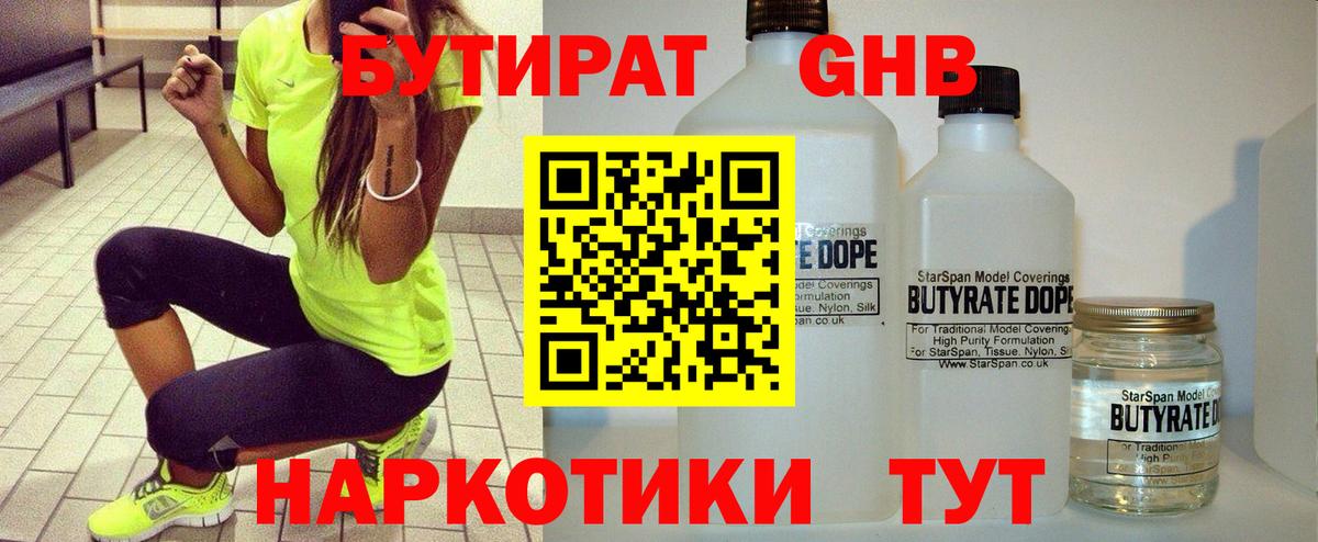 БУТИРАТ вода Долгопрудный