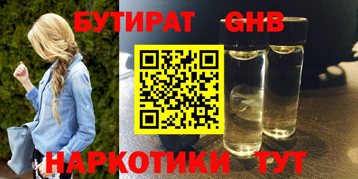 Бутират 99%  Вход с VPN  Долгопрудный 