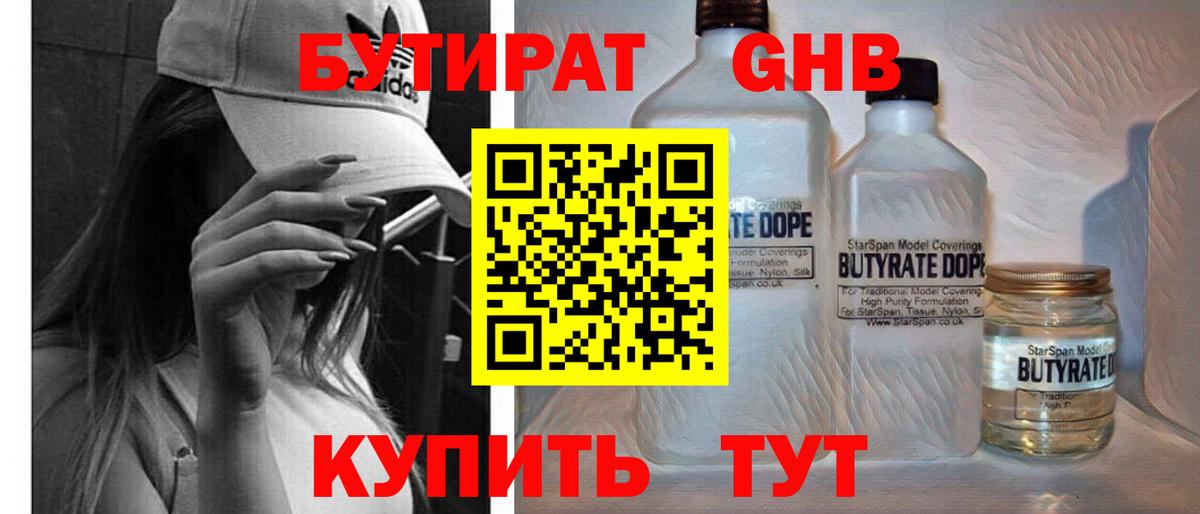 БУТИРАТ жидкий экстази  Долгопрудный 