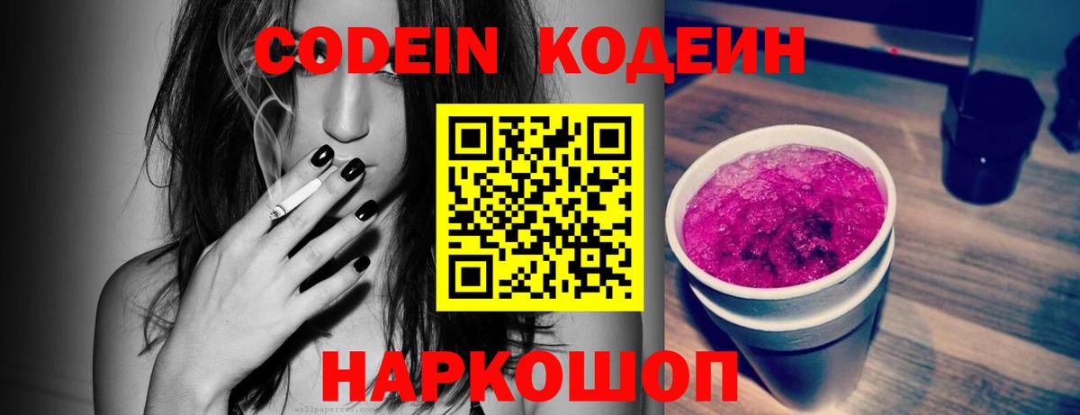 Кодеиновый сироп Lean Purple Drank  Долгопрудный 