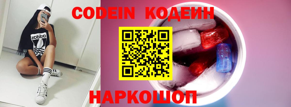 Кодеиновый сироп Lean Purple Drank Долгопрудный