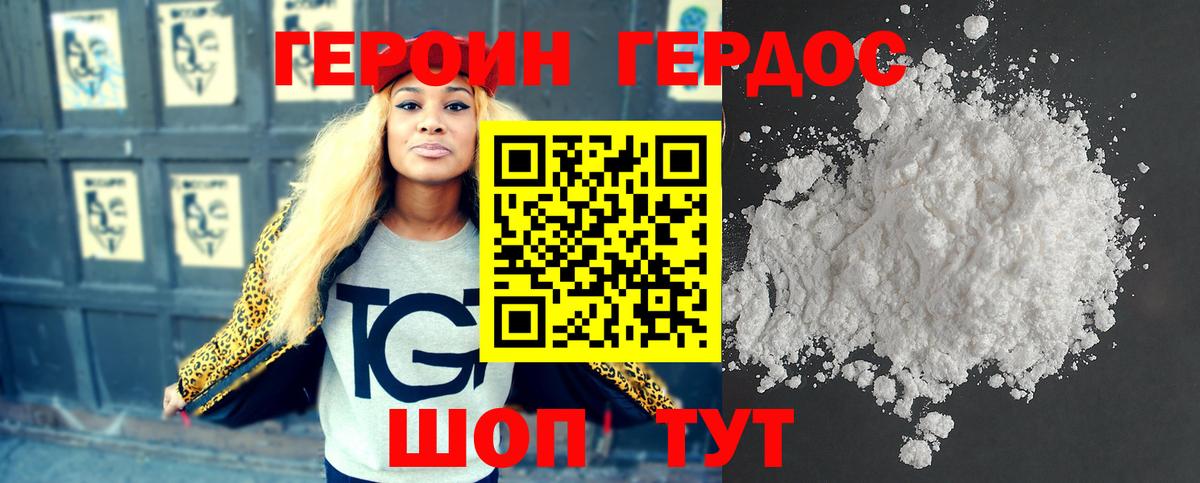 Героин герыч  Долгопрудный 