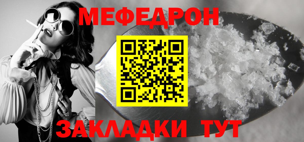 Мефедрон кристаллы Долгопрудный