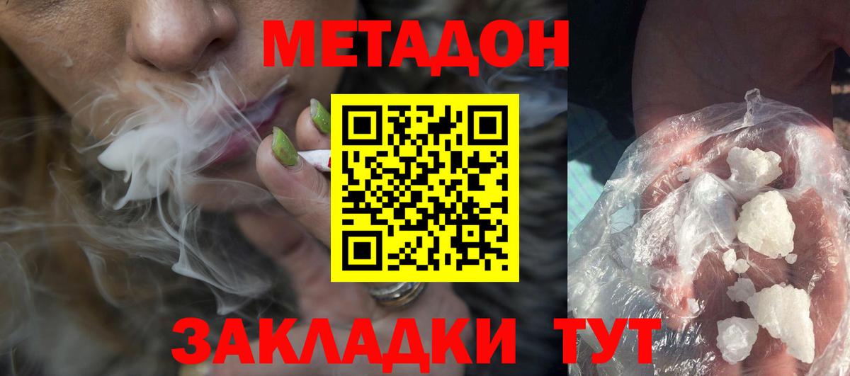 МЕТАДОН мёд  Вход с VPN  Долгопрудный  Метадон VHQ 