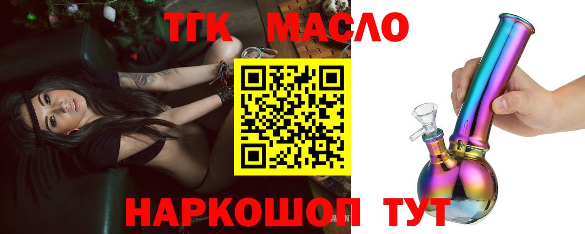 ТГК THC oil Долгопрудный
